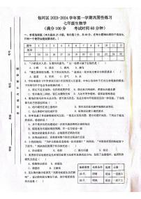 安徽省合肥市包河区2023-2024学年七年级上学期期中生物试题