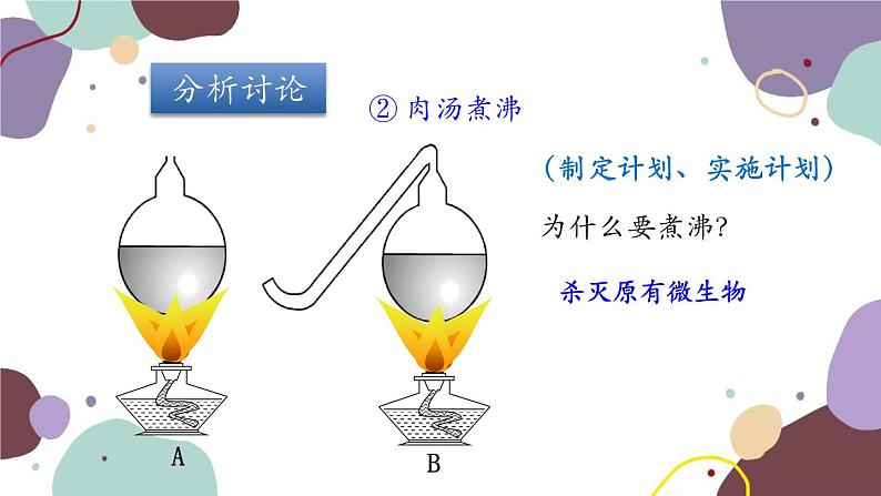 济南版生物七年级上册 1.1.3生物学的探究方法课件07