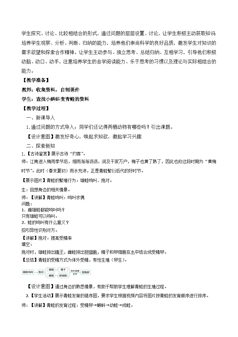 【核心素养】人教版初中生物八年级下册7.1.3《两栖动物的生殖和发育》课件+教案+课时练习（含教学反思）02