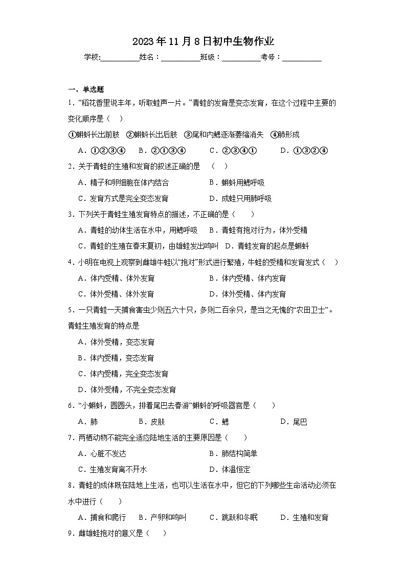 【核心素养】人教版初中生物八年级下册7.1.3《两栖动物的生殖和发育》课件+教案+课时练习（含教学反思）01