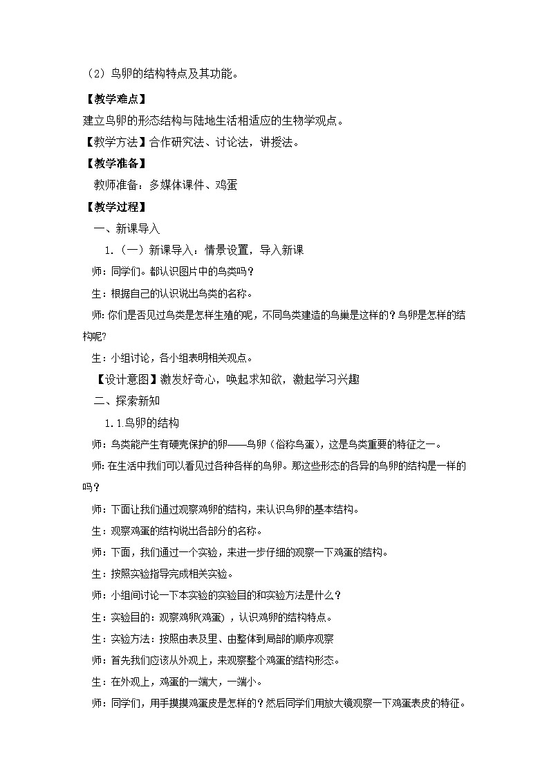 【核心素养】人教版初中生物八年级下册7.1.4《鸟类的生殖和发育》课件+教案+课时练习（含教学反思）02