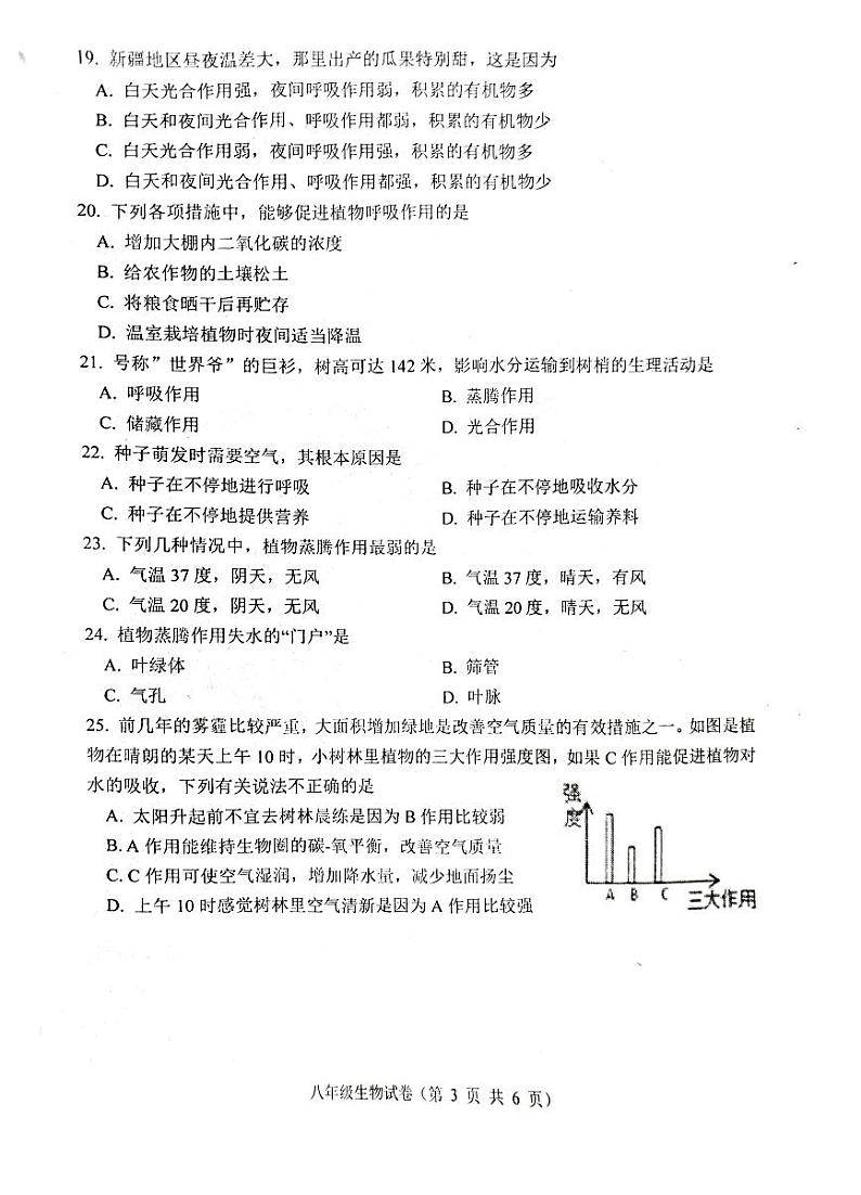 河北省唐山市丰润区2023-2024学年八年级上学期期中生物试题第3页