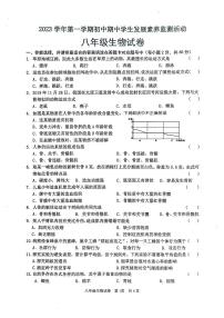 广东省清远市英德市2023-2024学年八年级上学期期中生物试题