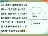 北师大版生物七年级上册 1.1 形形色色的生物课件