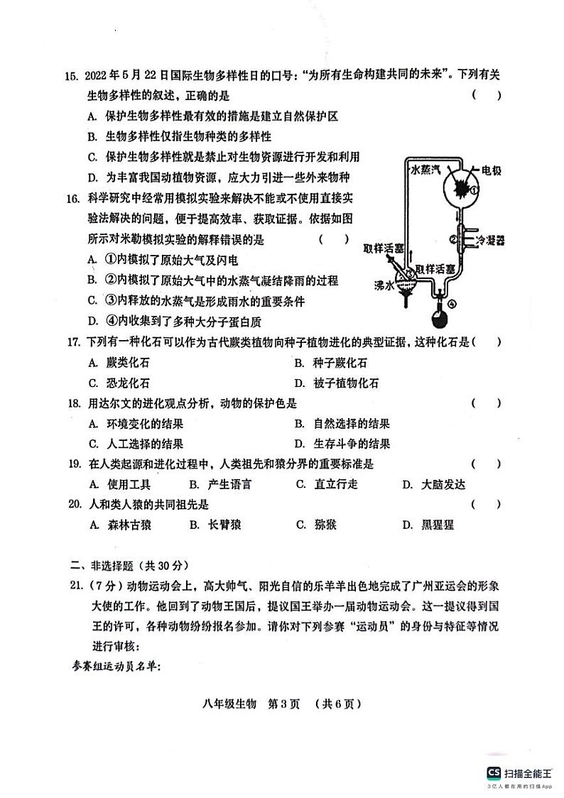 河南省周口市2023-2024学年八年级上学期期中生物学试题第3页