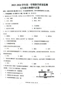 江西省赣州市崇义县2023-2024学年七年级上学期期中生物试题