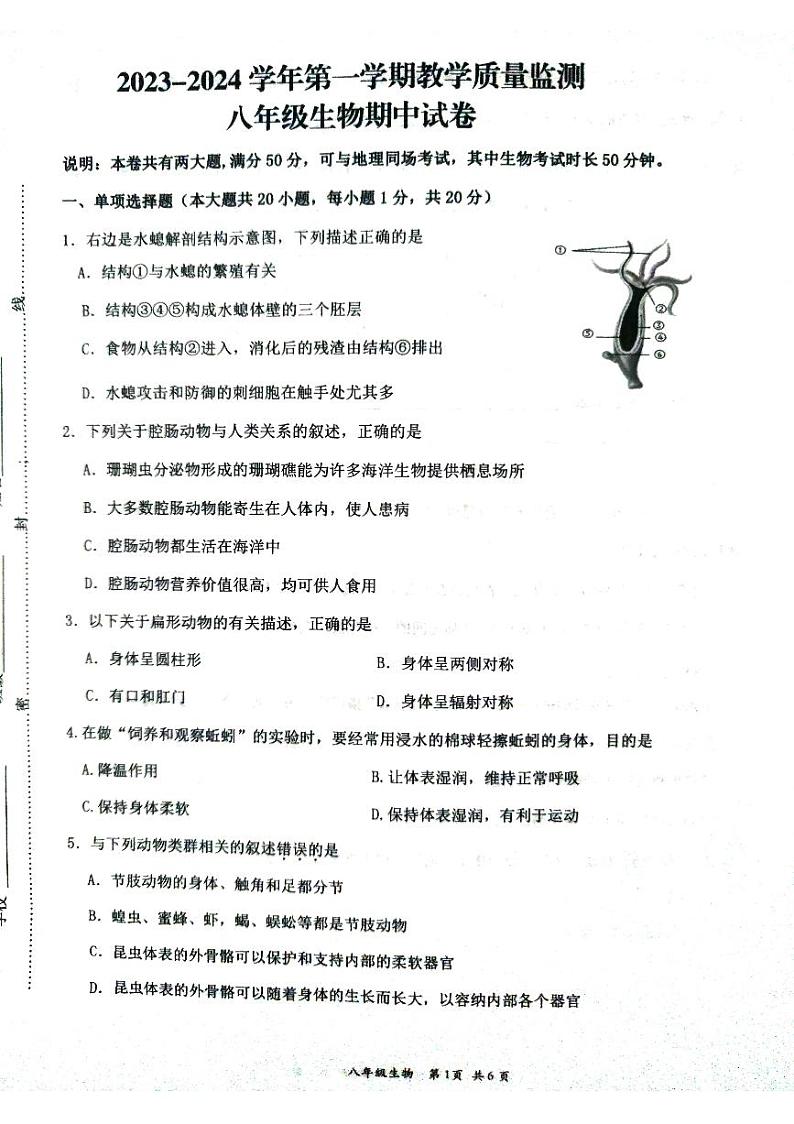 江西省赣州市崇义县2023-2024学年八年级上学期期中生物试题01