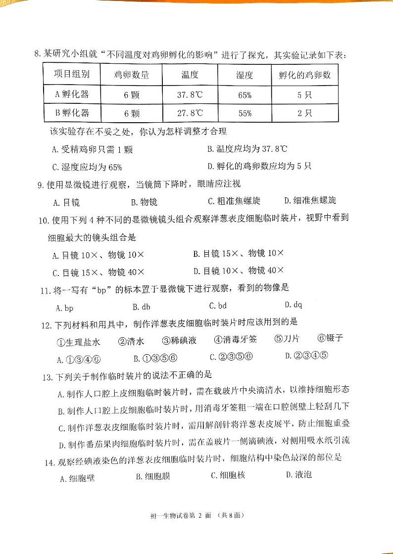 福建省泉州市南安市2023-2024学年七年级上学期期中生物试题第2页