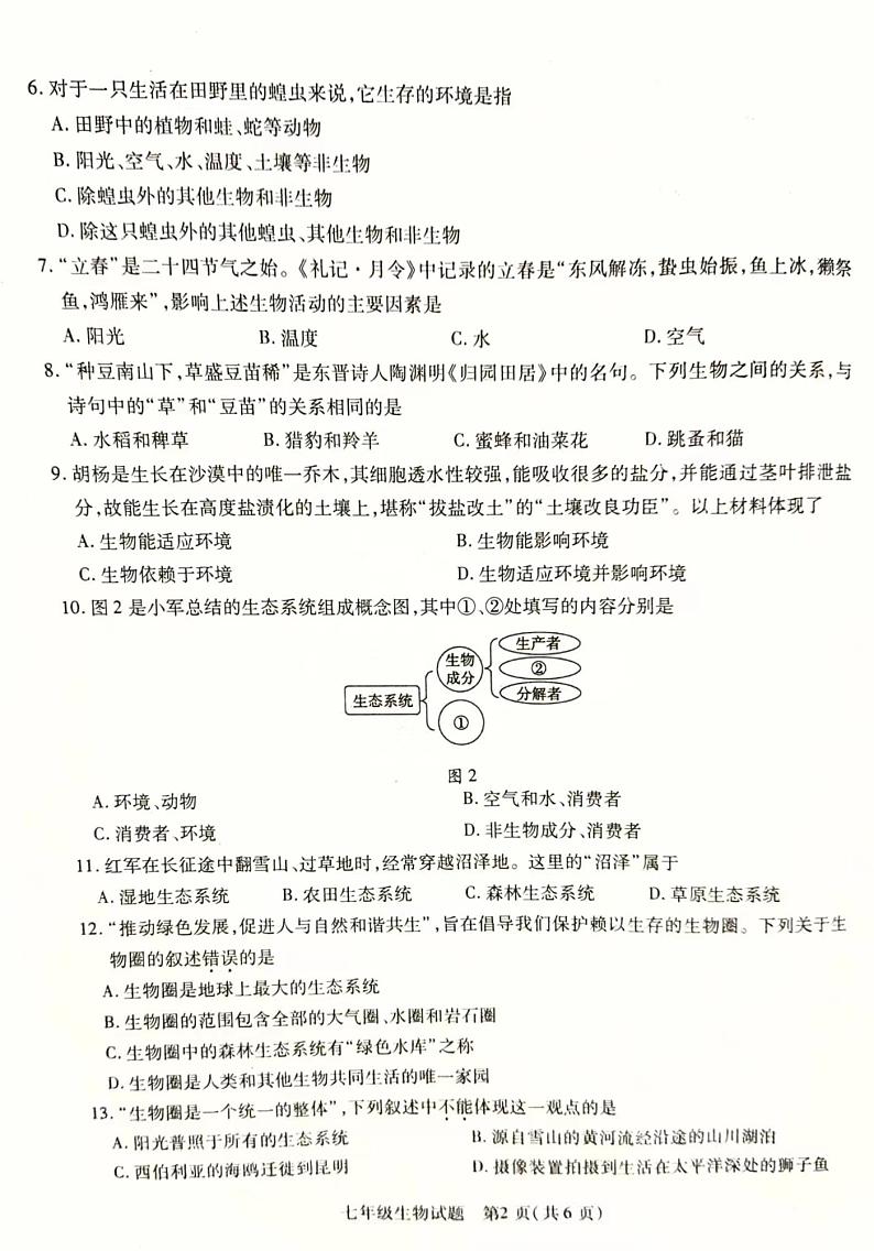 江苏省徐州市丰县2023-2024学年七年级上学期期中学情调研生物试卷第2页