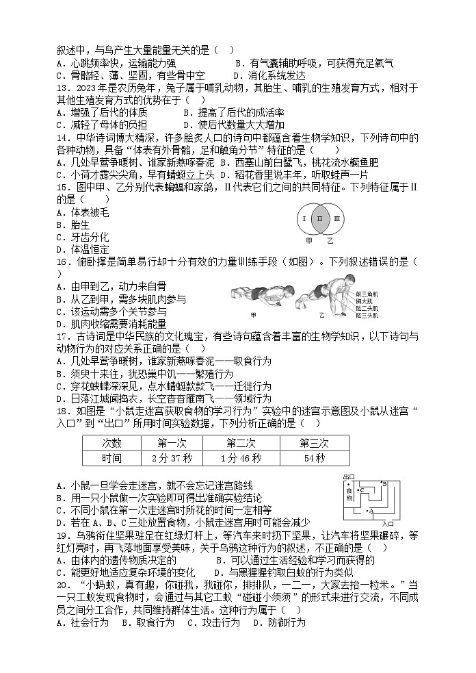 湖南省张家界市桑植县2023--2024学年八年级上学期期中考试生物测试卷02