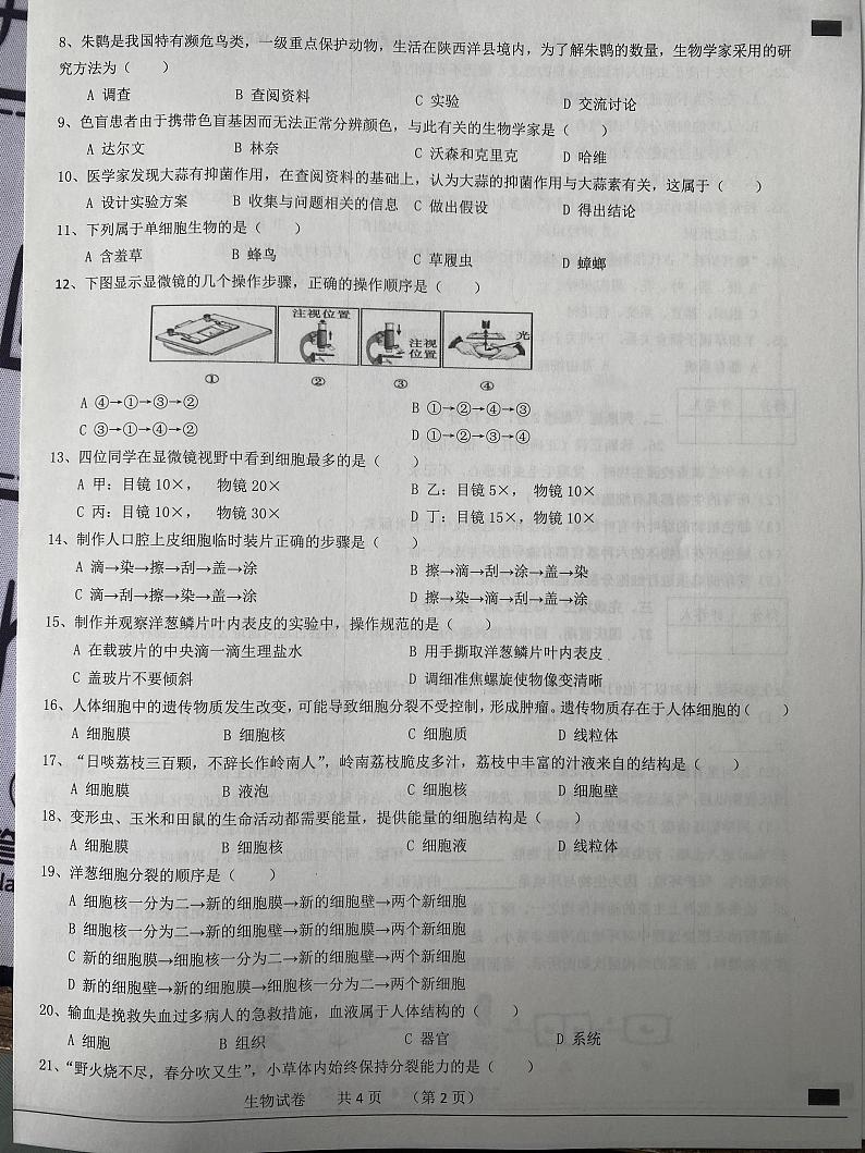 安徽省宿州市泗县2023-2024学年七年级上学期期中生物试题02