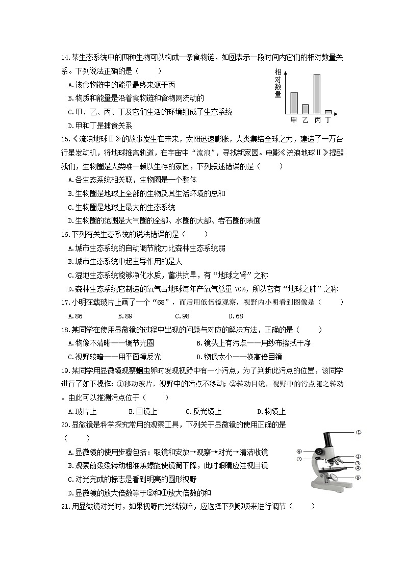 四川省自贡市富顺第二中学校2023-2024学年七年级上学期期中生物试题03