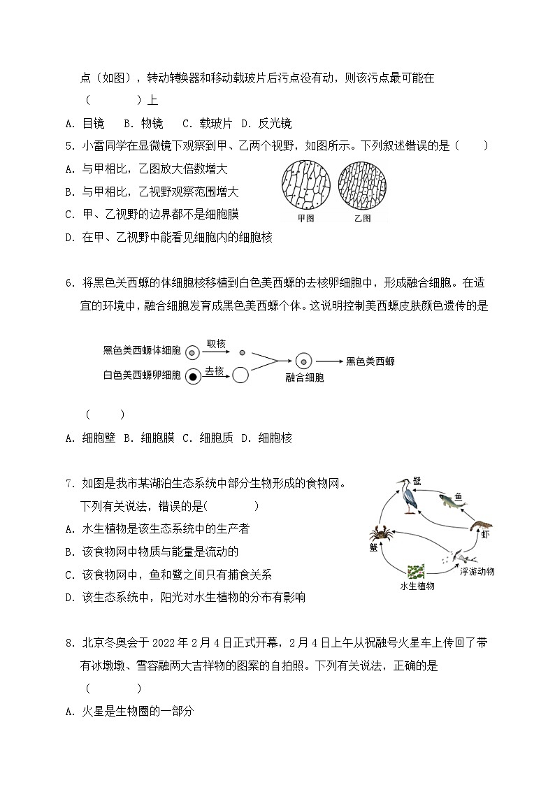 四川省达州外国语学校2023-2024学年七年级上学期期中考试生物试题第2页