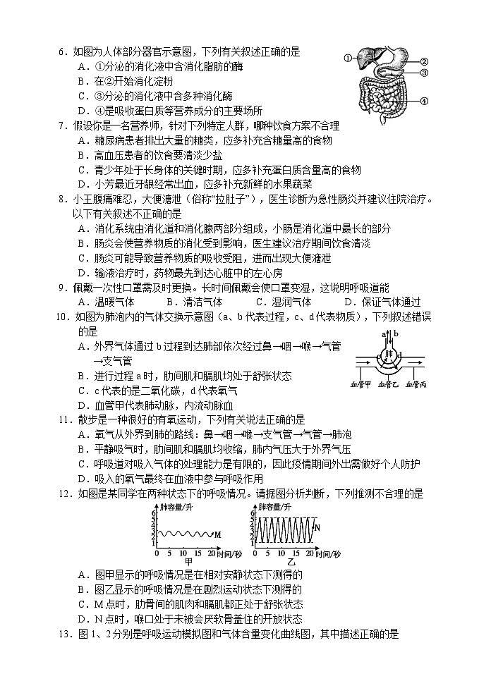 湖南省张家界市慈利县2021-2022学年七年级下学期期中考试生物试题第2页