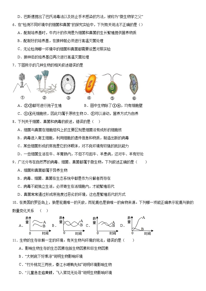 湖北省天门市华斯达学校2023-2024学年八年级上学期期中考试生物试题第2页