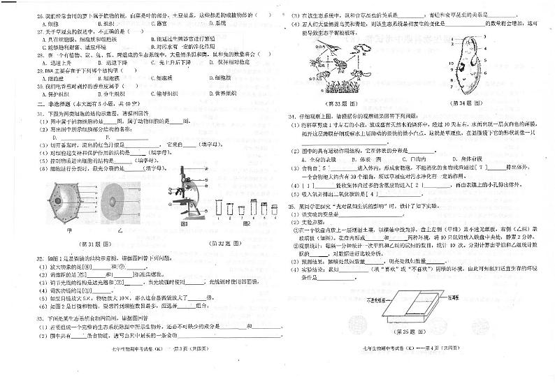 广东省汕头市潮南区陈店镇初中七校联考2023-2024学年七年级上学期期中生物试题第2页