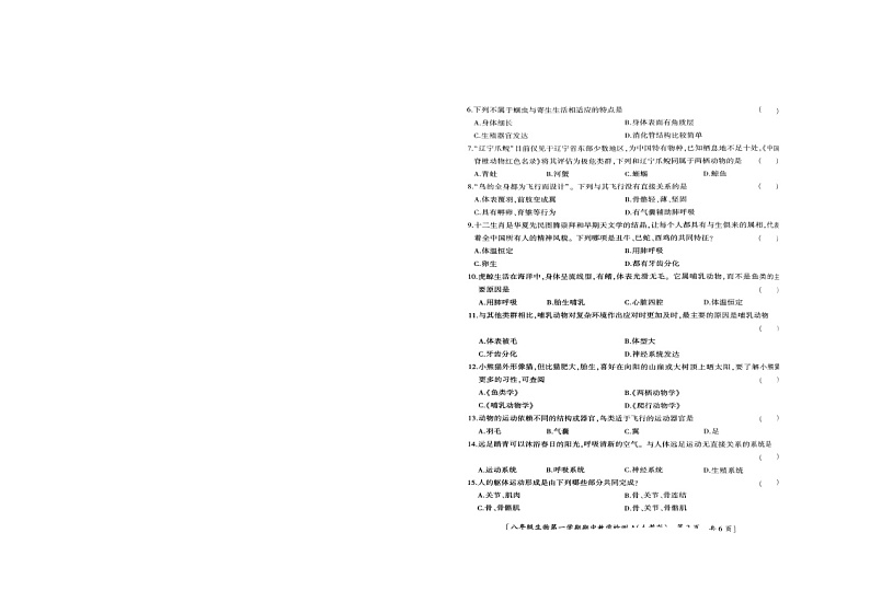 陕西省商洛市山阳县色河铺镇九年制学校2023~2024学年八年级上学期期中教学检测生物试题(卷)第2页