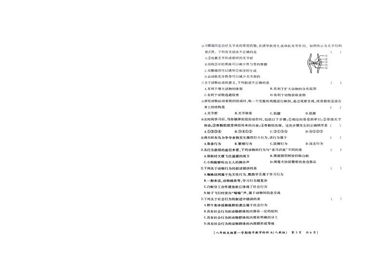 陕西省商洛市山阳县色河铺镇九年制学校2023~2024学年八年级上学期期中教学检测生物试题(卷)第3页