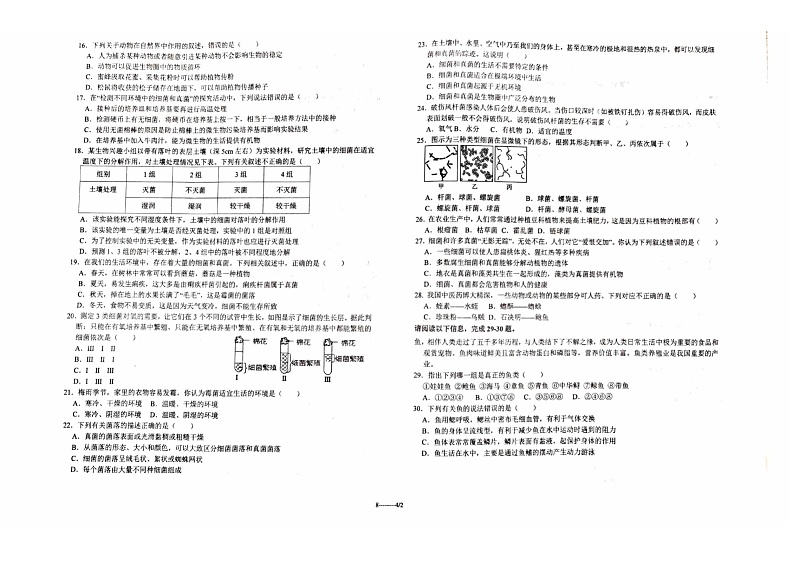 山东省青岛市第三十九中学2023-2024学年八年级上学期期中生物试题第2页