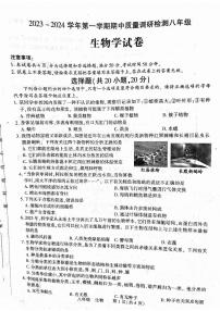 河南省洛阳市伊川县2023-2024学年八年级上学期期中生物试题