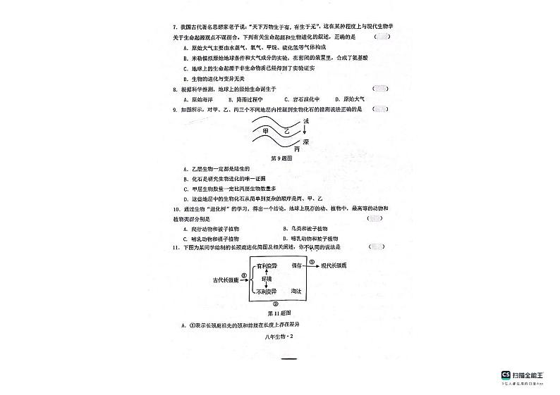 辽宁省沈阳市沈北新区2023-2024学年八年级上学期期中生物试题02