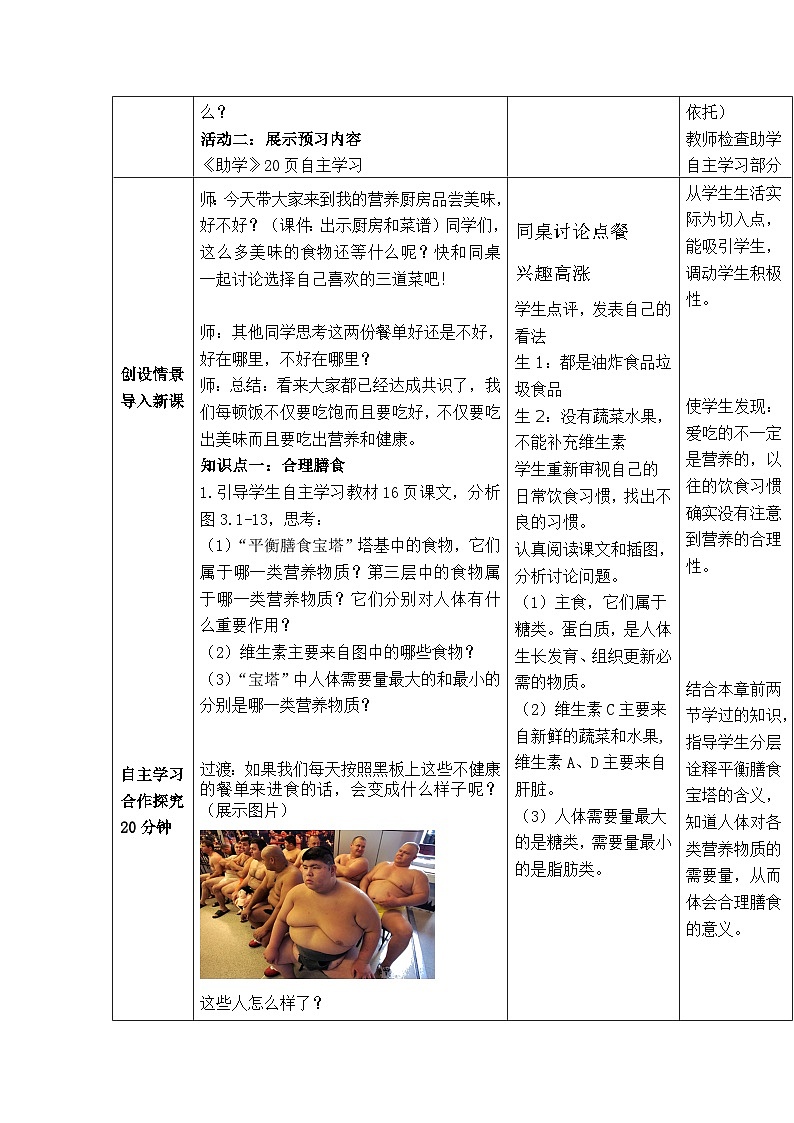 济南版生物七下第三单元 第一章 第三节 合理膳食与食品安全教案第2页