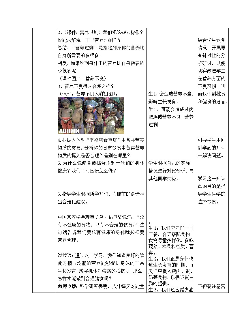 济南版生物七下第三单元 第一章 第三节 合理膳食与食品安全教案第3页
