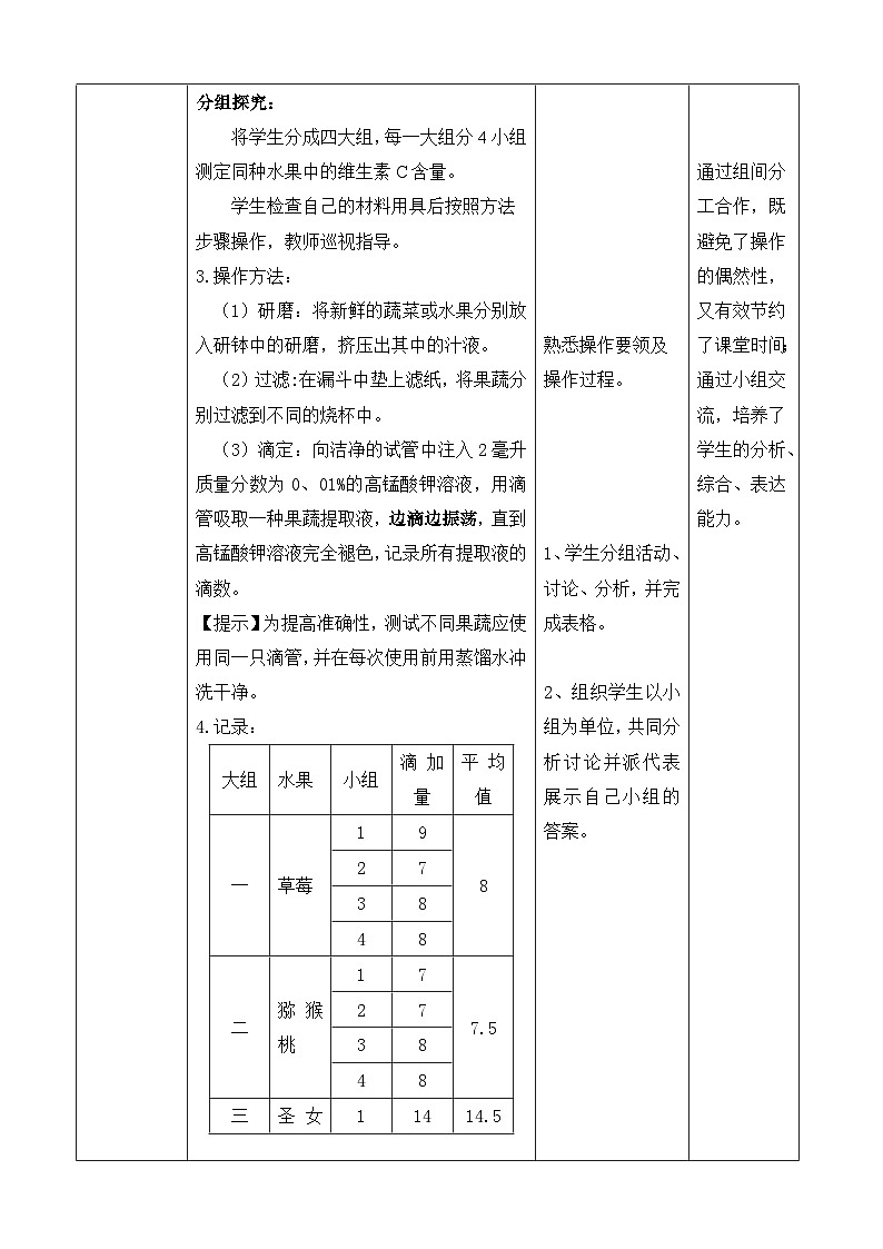 济南版生物七下第三单元第一章  第一节  食物的营养成分（2）教案03