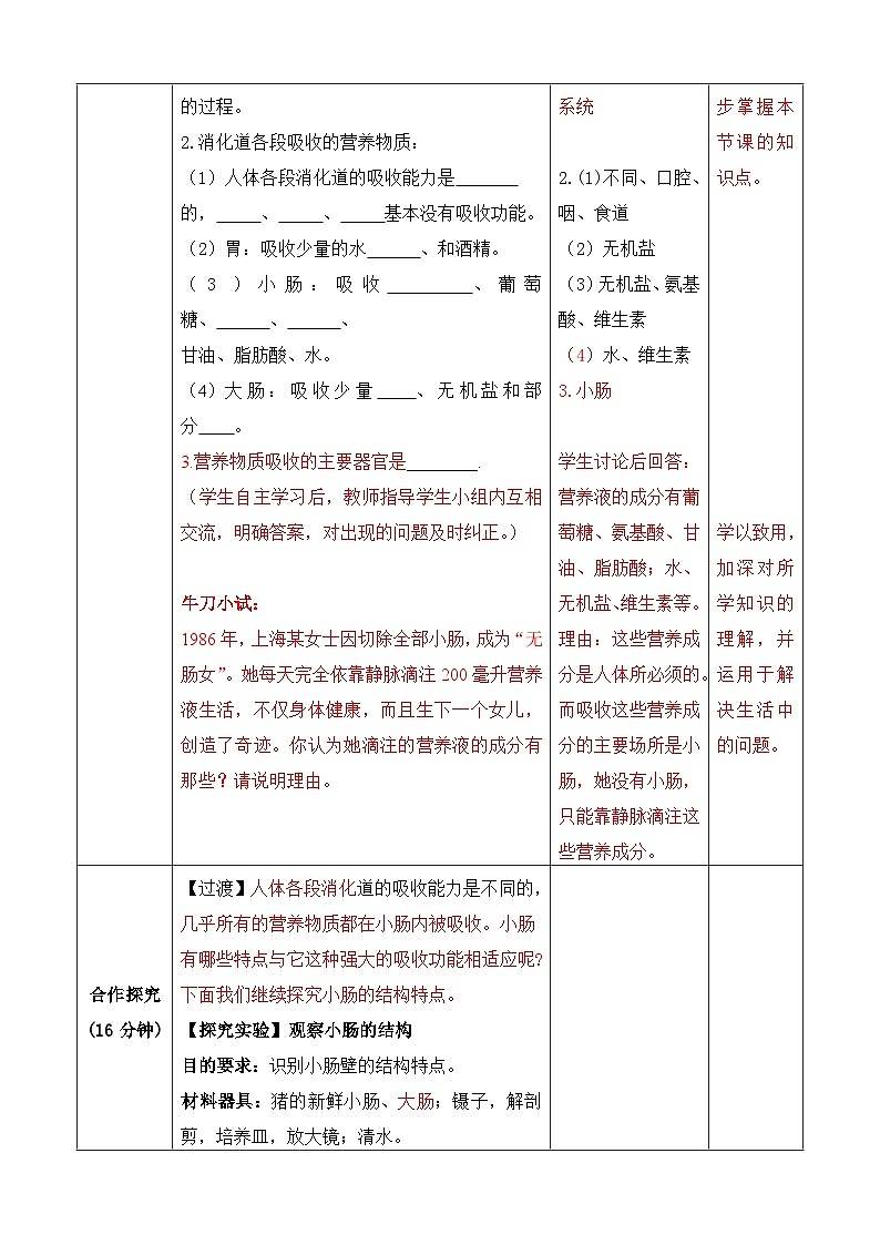 济南版生物七下第三单元第一章第二节 消化和吸收  消化和吸收3教案第3页