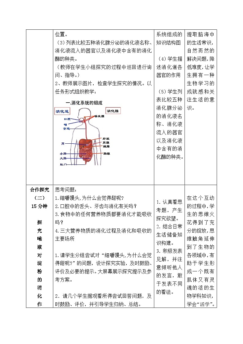 济南版生物七下第三单元第一章第二节 消化和吸收     第1课时教案第3页