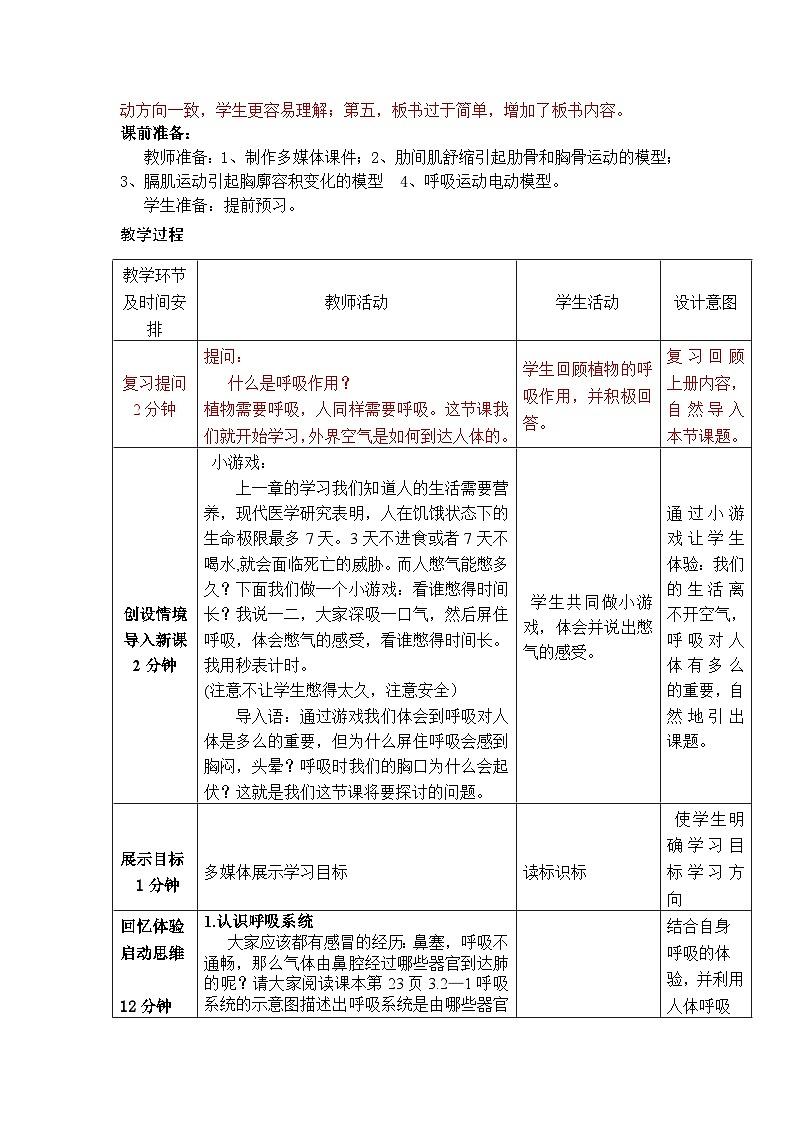 济南版生物七下 第三单元 第二章 7--人体与外界的气体交换1 教案02