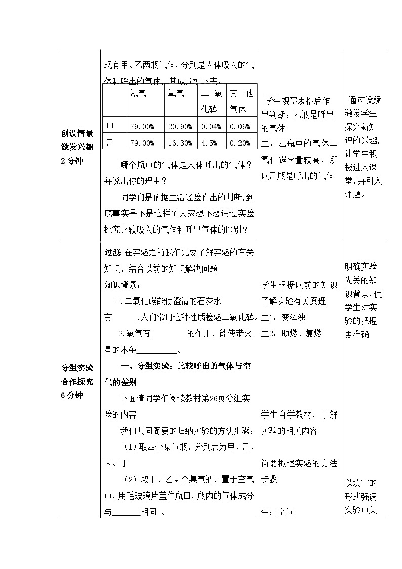 济南版生物七下 第三单元 第二章 8--人体与外界的气体交换2 教案02