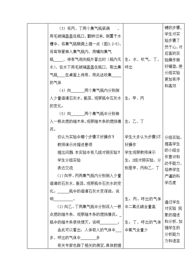 济南版生物七下 第三单元 第二章 8--人体与外界的气体交换2 教案03