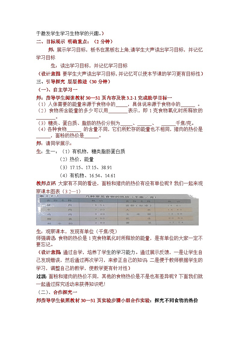 济南版生物七下 第三单元 第二章 9--人体内能量的利用 教案第2页