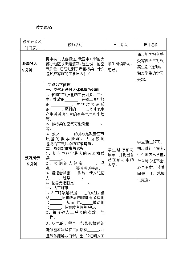 济南版生物七下 第三单元 第二章 10--呼吸保健与急救 教案第2页
