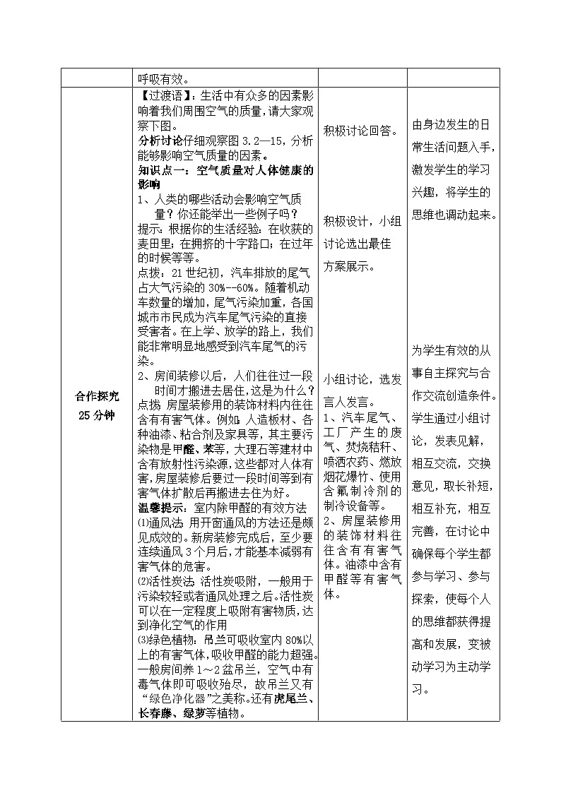 济南版生物七下 第三单元 第二章 10--呼吸保健与急救 教案第3页