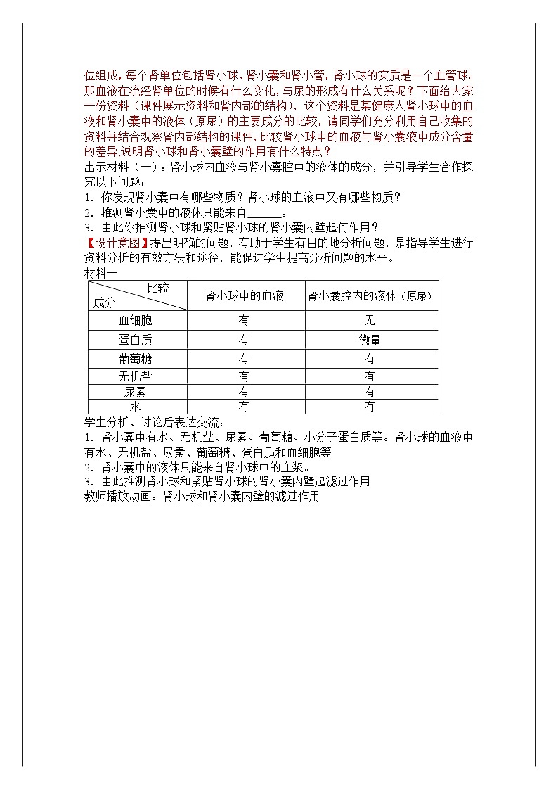 济南版生物七下 第三单元 21--尿液的形成和排出2 教案03