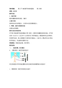 初中生物济南版七年级下册第二节 神经调节的结构基础教学设计