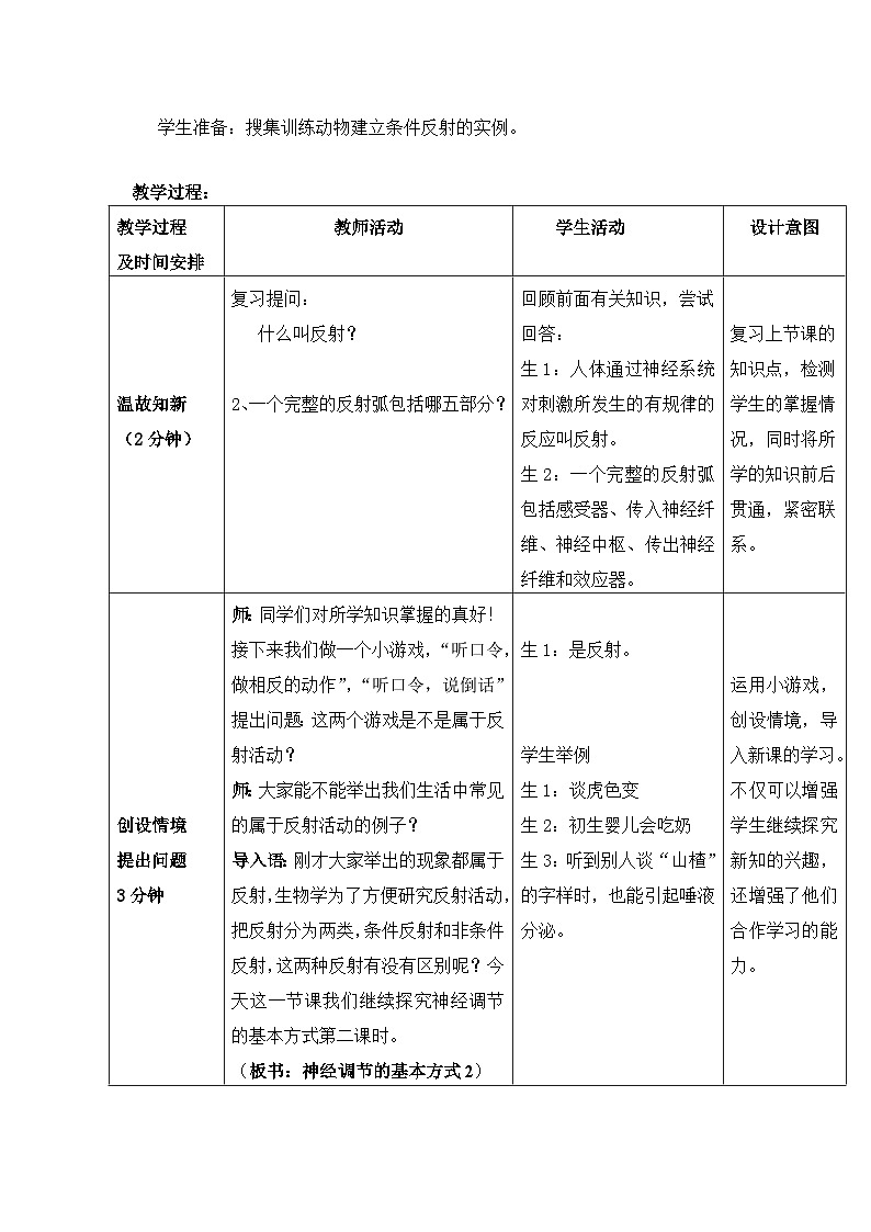 济南版生物七下 第三单元 29--神经调节的基本方式2 教案第2页
