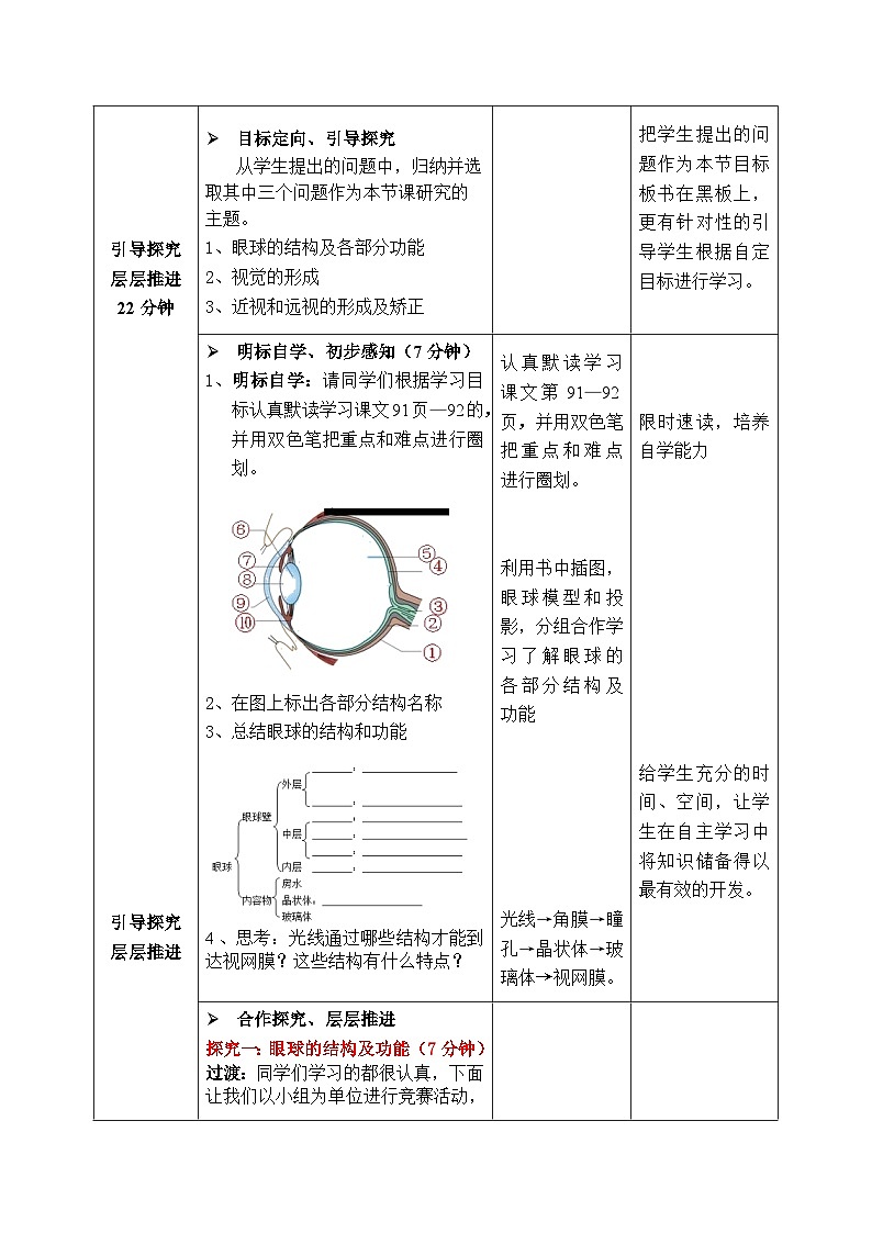 济南版生物七下 第三单元 30--人体对周围世界的感知1 教案03