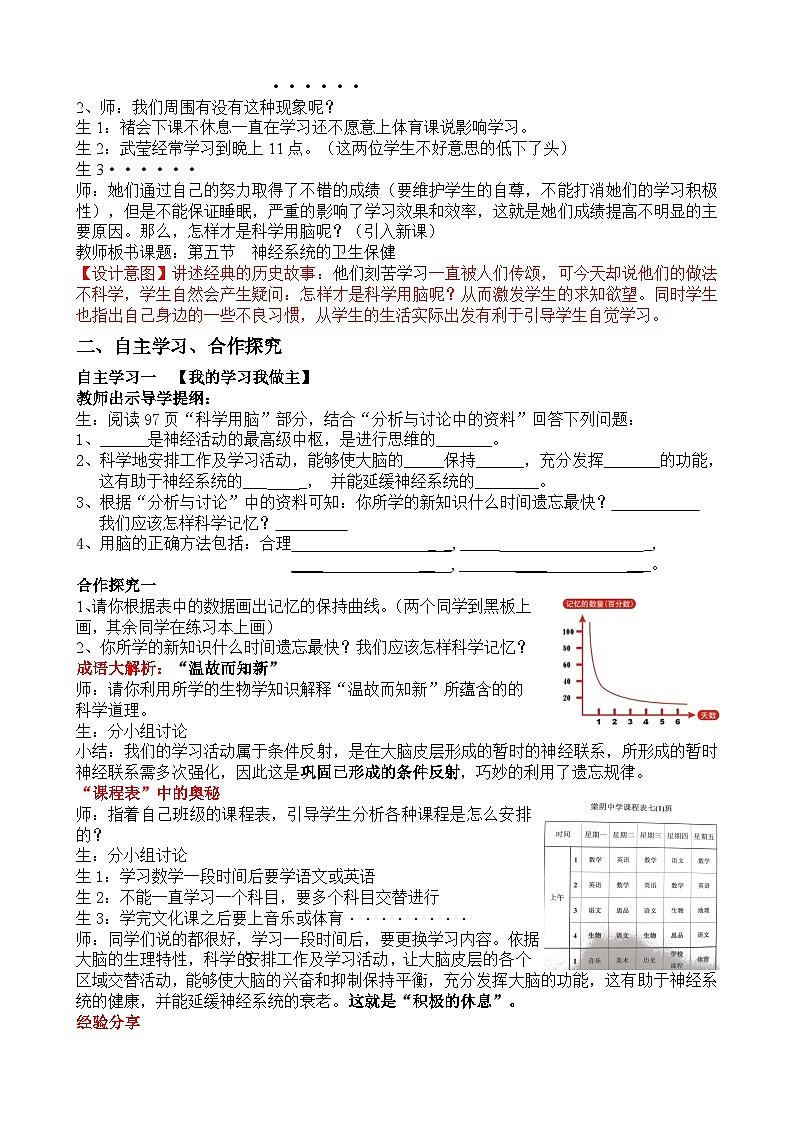 济南版生物七下 第三单元 32--神经系统的卫生保健 教案02