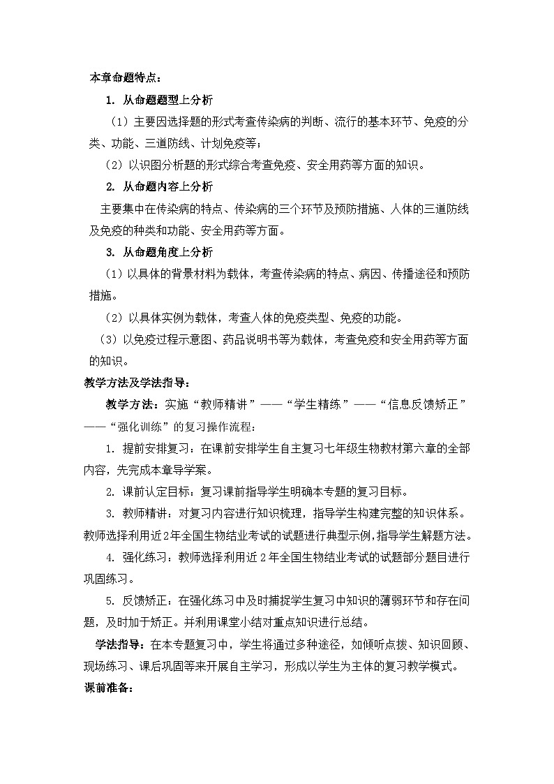 济南版生物七下 第三单元 38--免疫与健康 复习 教案02