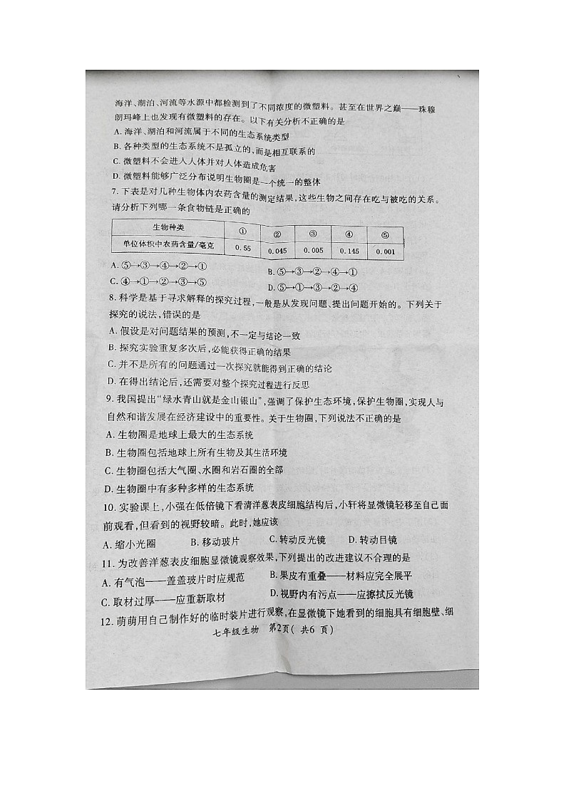 河南省南阳市邓州市2023-2024学年七年级上学期期中生物试题02