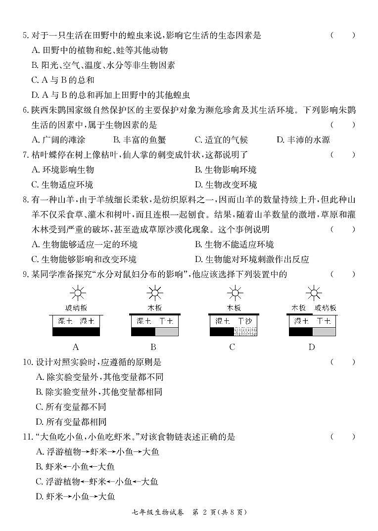 七年级生物试卷第2页