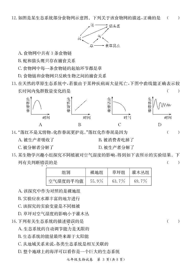 七年级生物试卷第3页