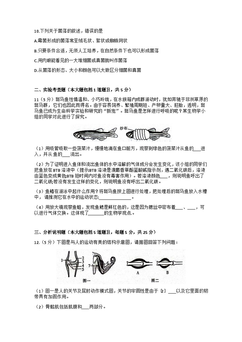 甘肃省庆阳市庆城县2023-2024学年八年级上学期11月期中生物试题02