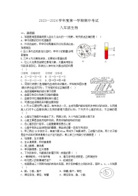 江苏省南通市海门四校2023-2024学年八年级上学期期中生物试题