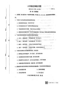 山东省泰安市岱岳区2023-2024学年八年级上学期期中生物试题