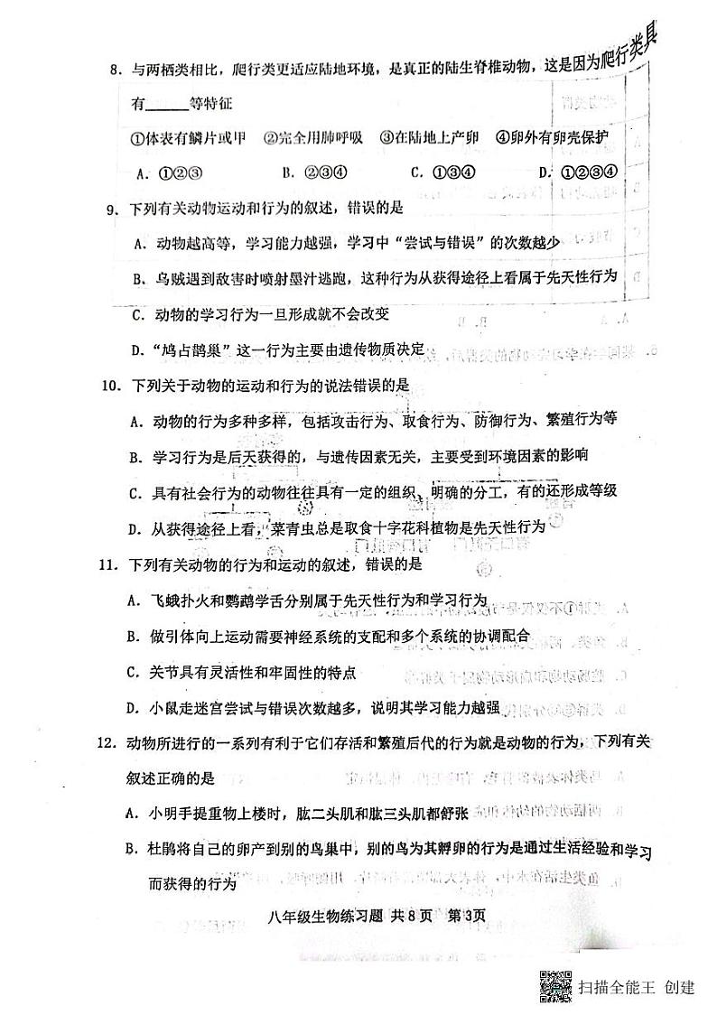 山东省泰安市岱岳区2023-2024学年八年级上学期期中生物试题03