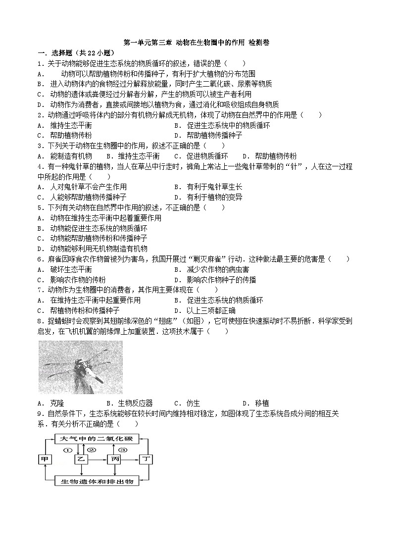 人教版生物八年级上册 第五单元第三章 动物在生物圈中的作用单元测试01